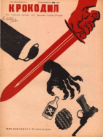 Обложка для Крокодил, 1938 , № 06.pdf